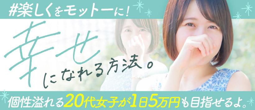 すごいエステ五反田店の求人