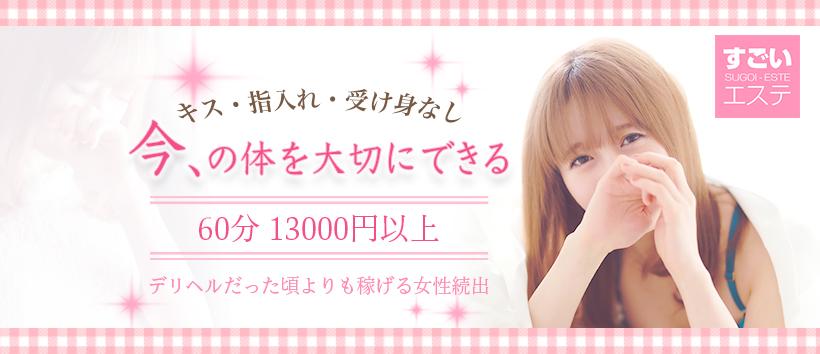 すごいエステ五反田店の求人