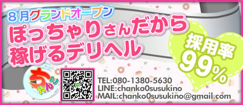 ちゃんこ札幌すすきの店の求人