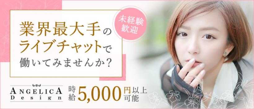 ANGELICA Dseignの求人