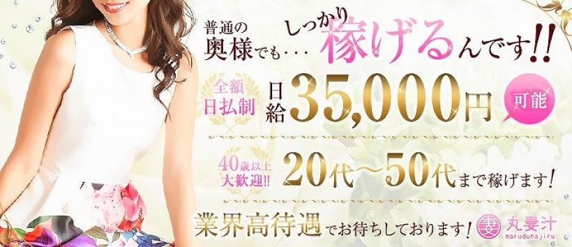 丸妻汁 西三河の求人