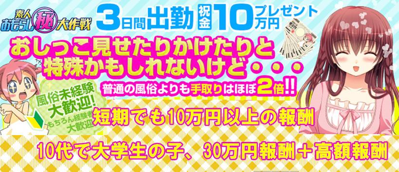 素人おもらしマル秘大作戦の求人
