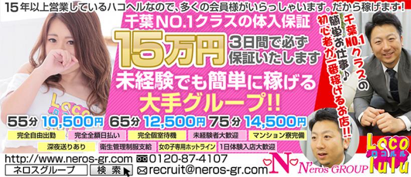 ロコルルの求人