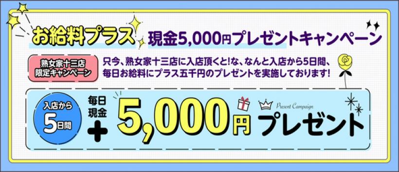 熟女家十三店の求人