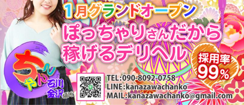石川金沢ちゃんこの求人