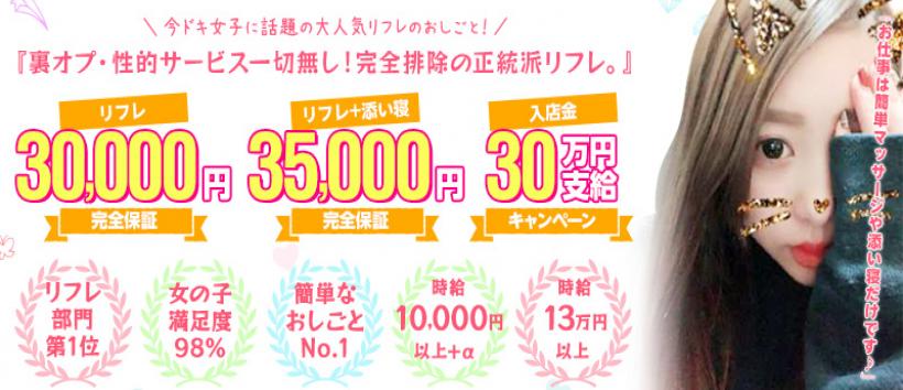 JDリフレの求人