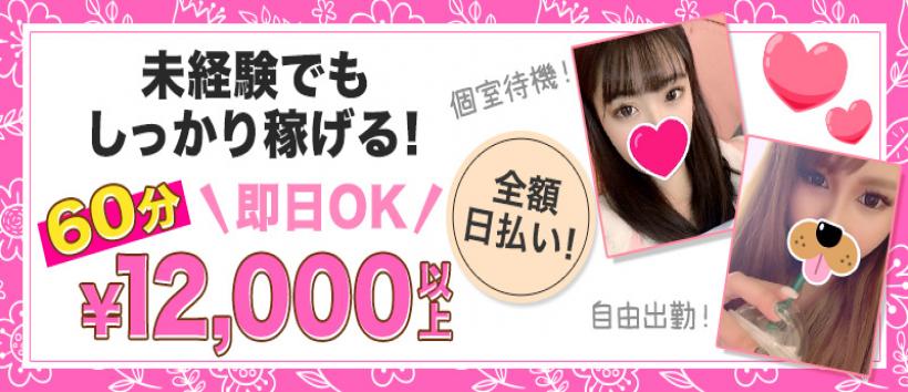 素人×素人ぴゅあっ娘革命 From川口の求人