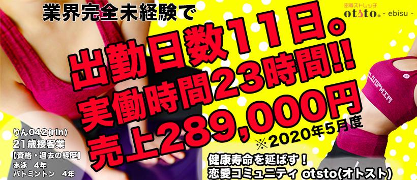 健康寿命を延ばす!恋愛コミュニティー|otsto(オトスト)恵比寿の求人