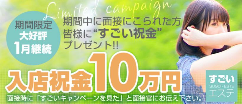 すごいエステ 横浜店の求人