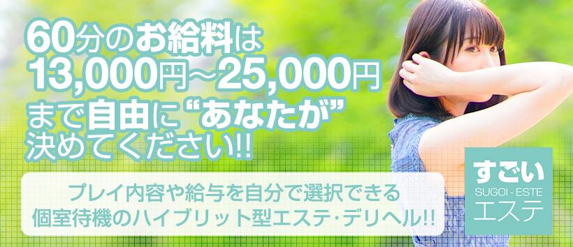 すごいエステ 横浜店の求人