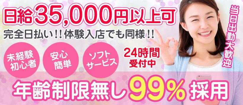 人妻フルコースの求人