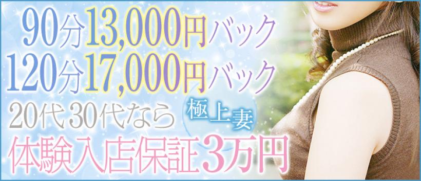 極上妻 ~極妻~の求人