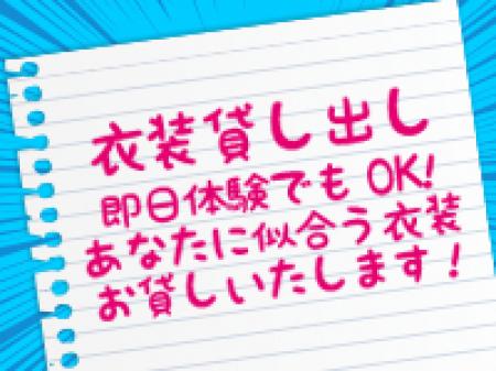 衣装のご用意はお任せください!