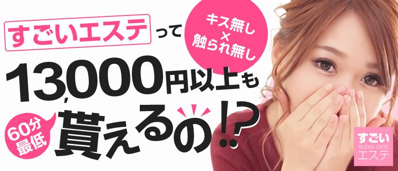 すごいエステ上野店の求人