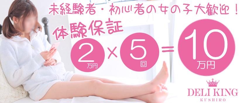 DELIKING Kushiroの求人