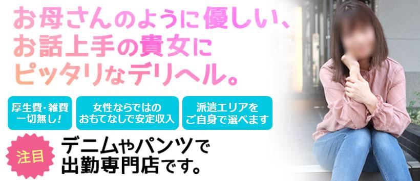 駅前風俗おかんの求人