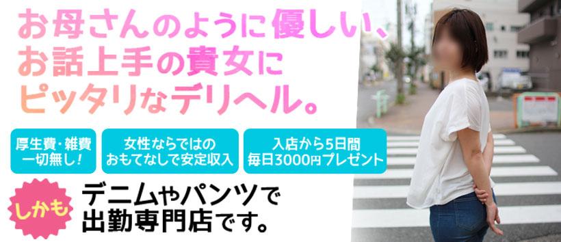 駅前風俗おかんの求人