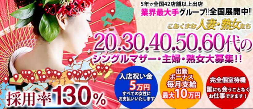 こあくまな熟女たち 広島店(KOAKUMAグループ)の求人