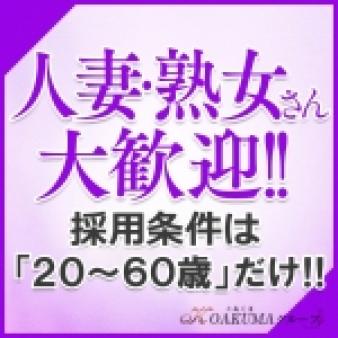 採用条件は『20歳以上だけ』です。