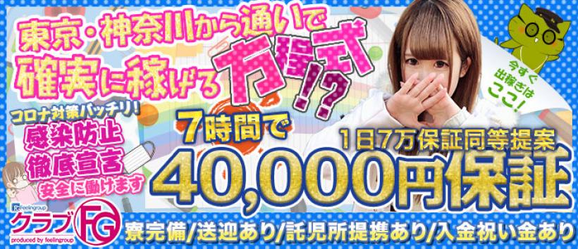 クラブFG(FG系列)の求人
