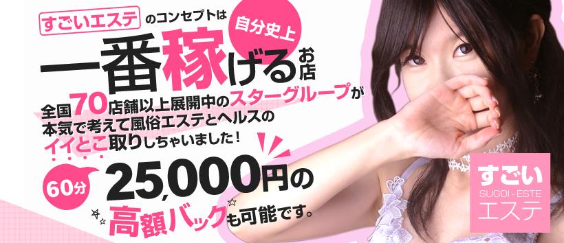 すごいエステ 大阪店の求人