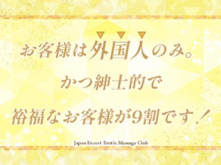 お客様は外国人の方のみ!