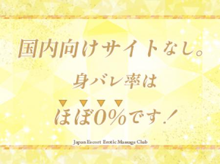 身バレ率はほぼ0%!