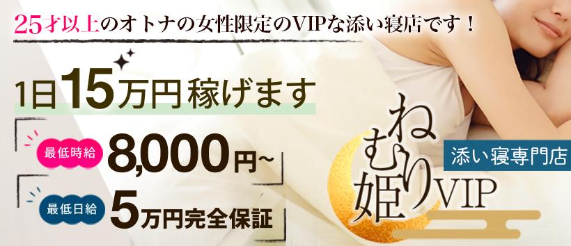 ねむり姫 の求人
