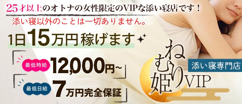 ねむり姫 の求人