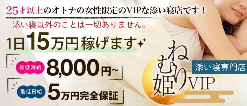 ねむり姫 の求人