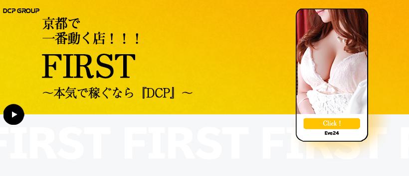 FIRSTの求人