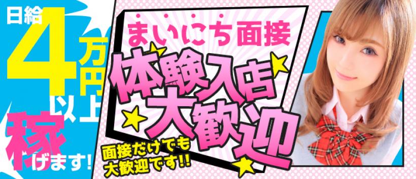 コスプレそーぷらんどぴんくバニー大宮1号店の求人