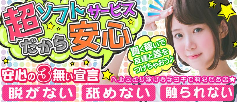池袋手コキ コーチのオナニーお手伝い屋さんの求人