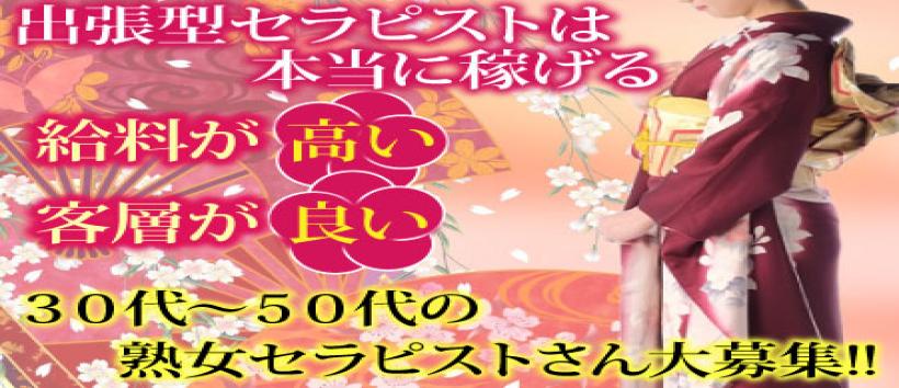 熟心の求人