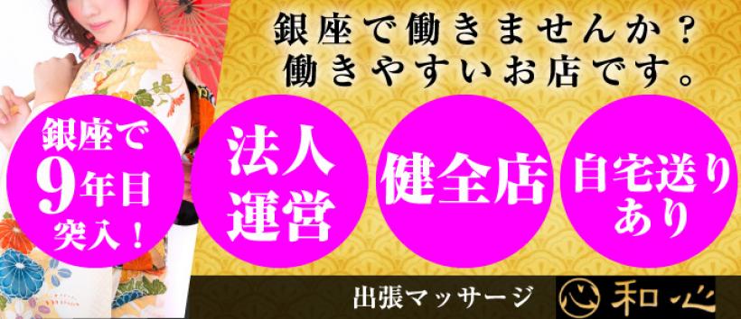 和心の求人