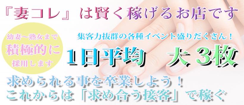 人妻コレクションの求人