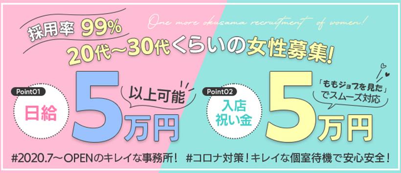 OneMore奥様 町田相模原店の求人