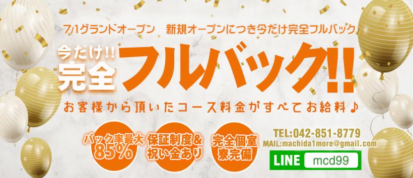 OneMore奥様 町田相模原店の求人