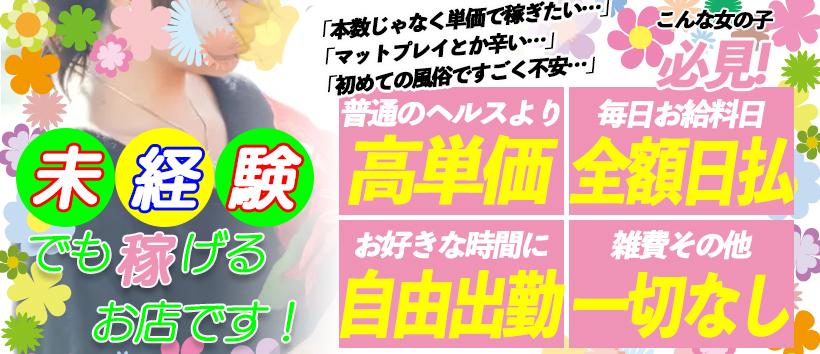 素人おもらし倶楽部マル秘大作戦 五反田店の求人