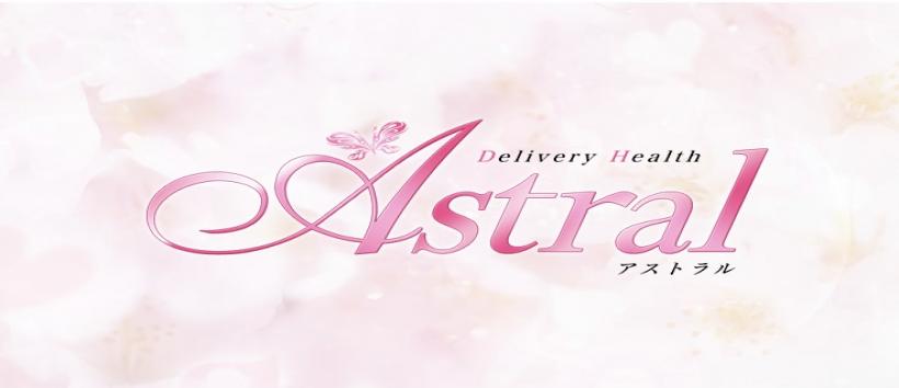 所沢デリヘル Astral(アストラル)の求人