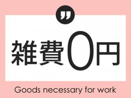 お給料からの引かれものはありません。
