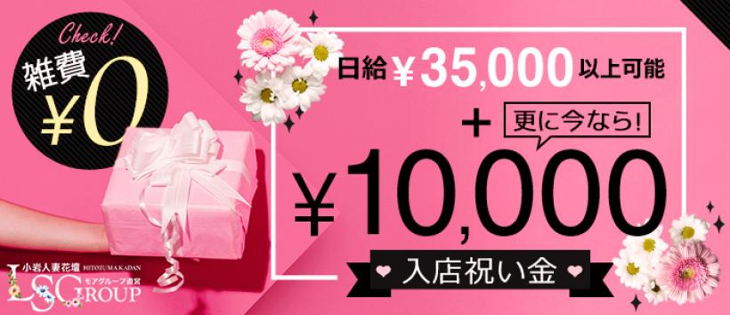 小岩人妻花壇の求人