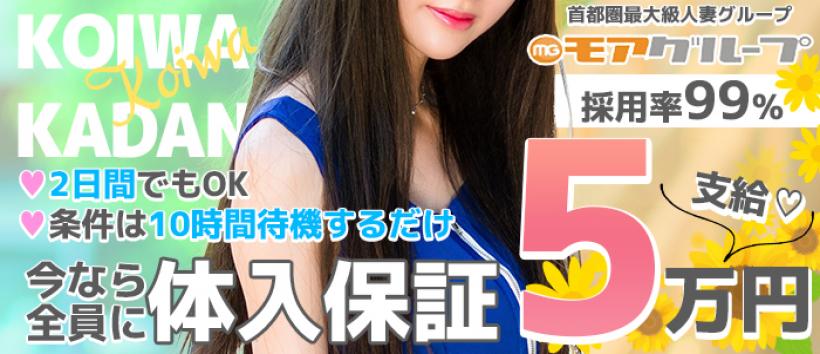 小岩人妻花壇の求人