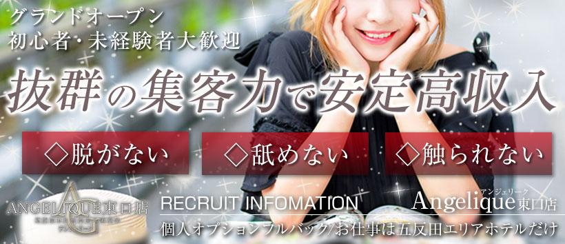 五反田アンジェリーク 東口店の求人