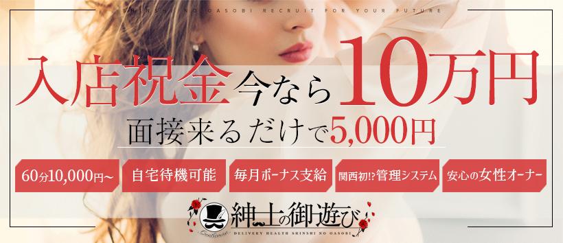 紳士の御遊びの求人