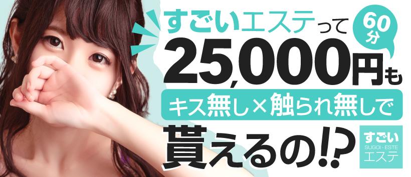 すごいエステ仙台店の求人