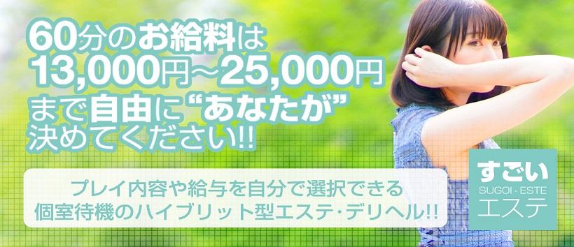 すごいエステ仙台店の求人