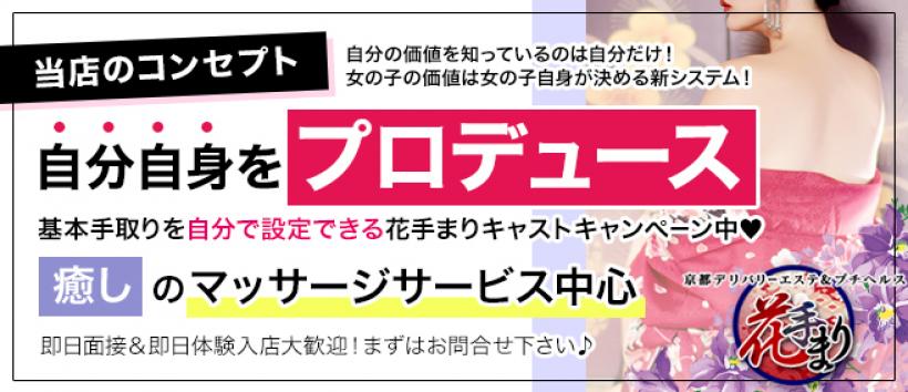 性感エステ&ヘルス 花手まりの求人