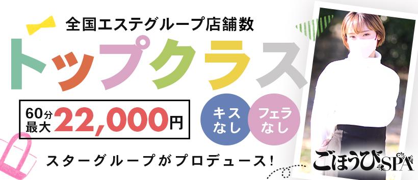 ごほうびSPA仙台店