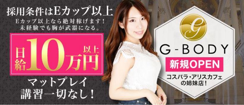 G-BODYの求人
